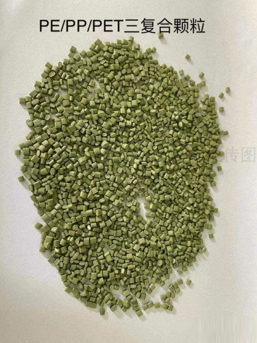 供应PE/PP/PET复合颗粒